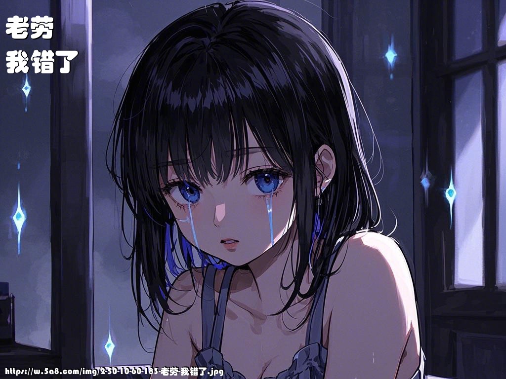 老劳我错了搞笑图片