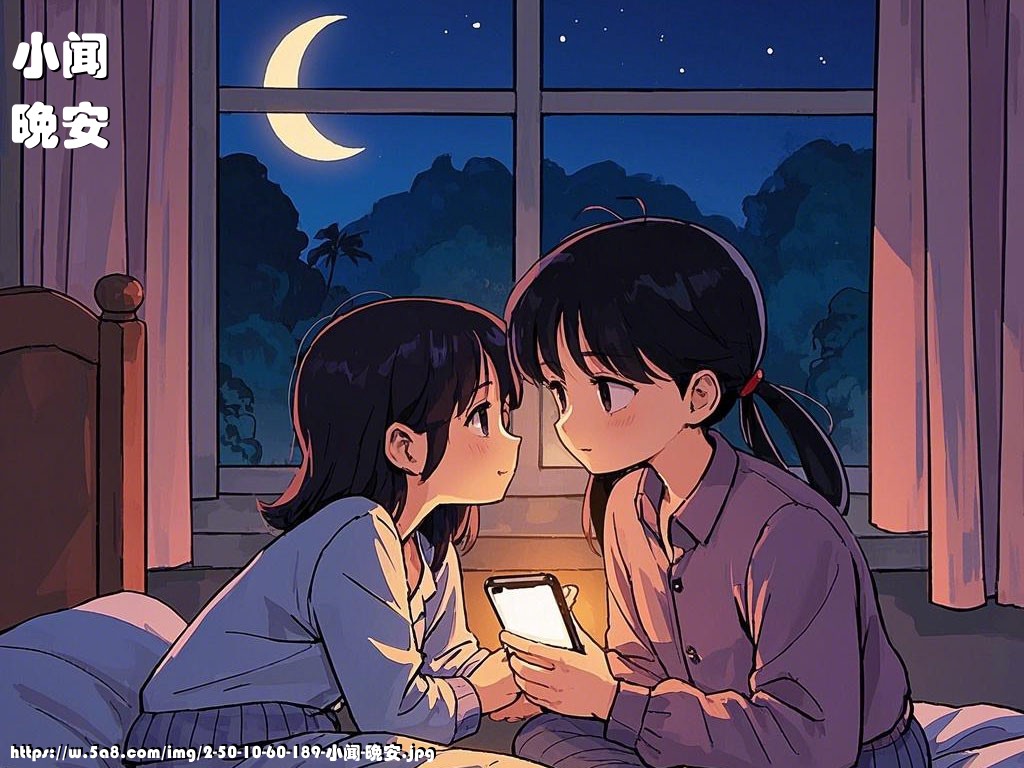 小闻晚安搞笑图片