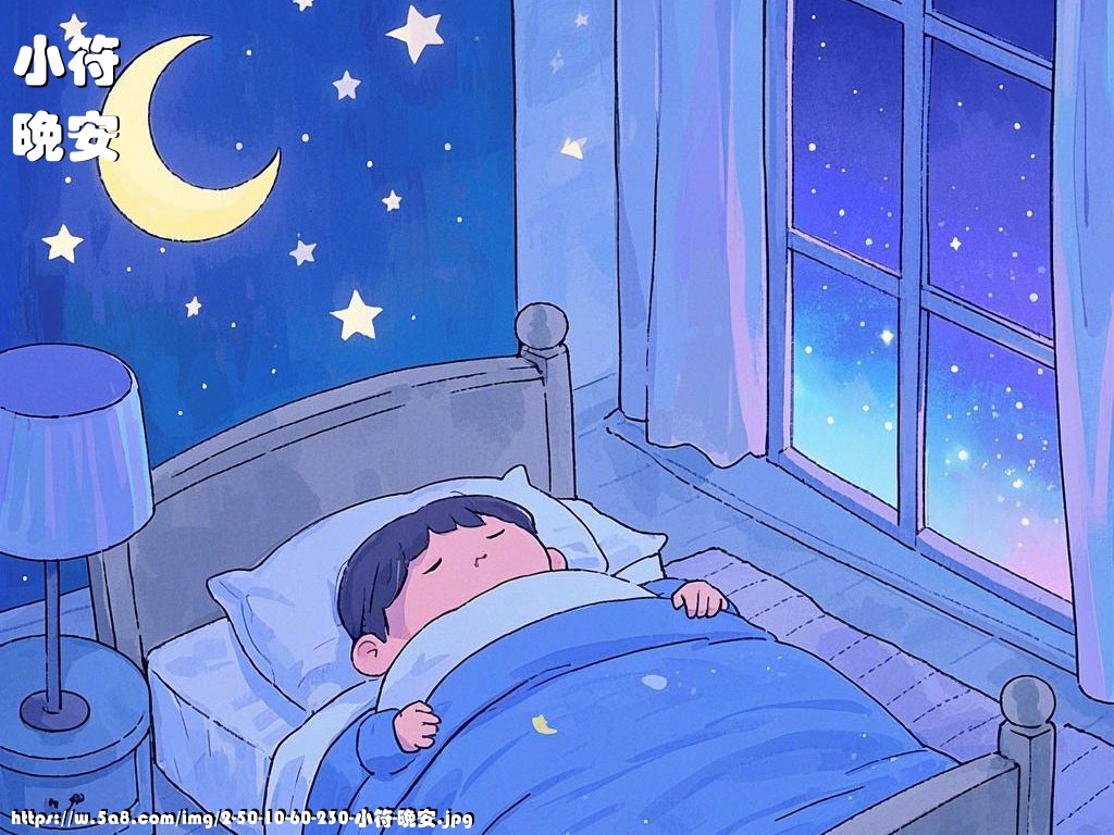 小符晚安搞笑图片