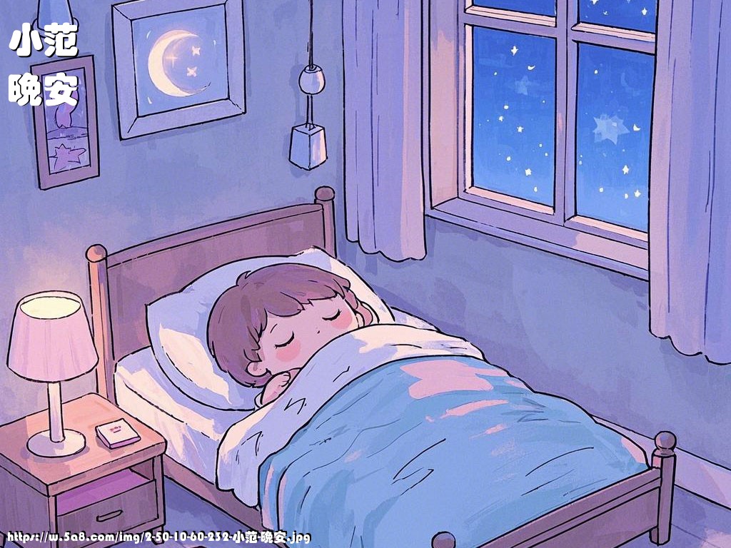 小范晚安搞笑图片