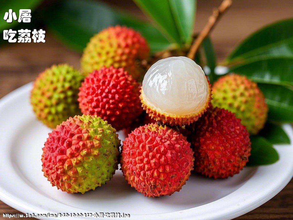 小屠吃荔枝搞笑图片