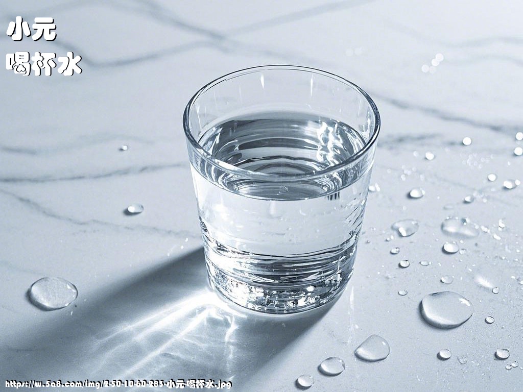 小元喝杯水搞笑图片