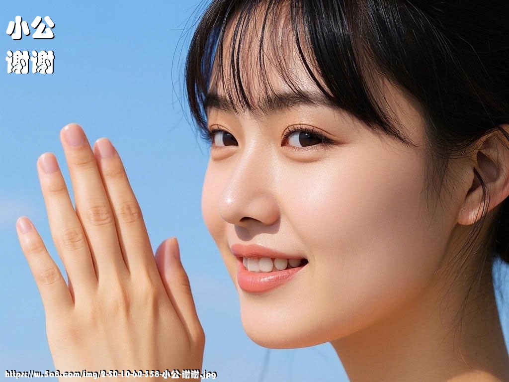小公谢谢搞笑图片