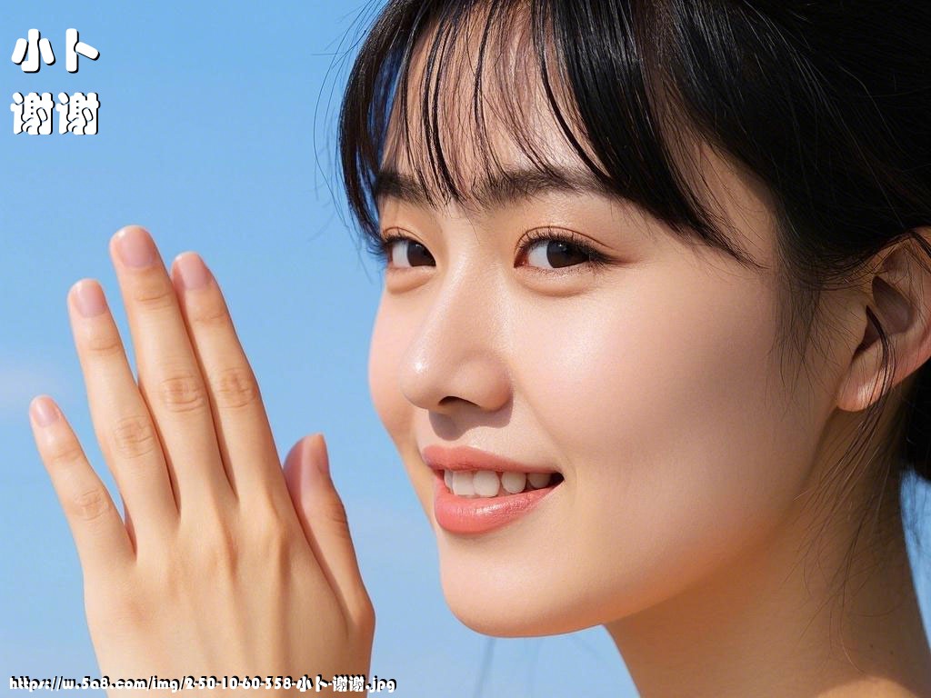 小卜谢谢搞笑图片