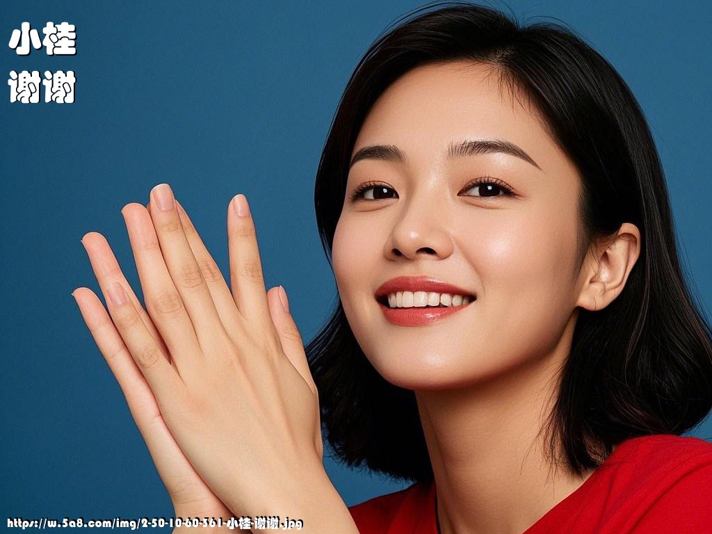 小桂谢谢搞笑图片
