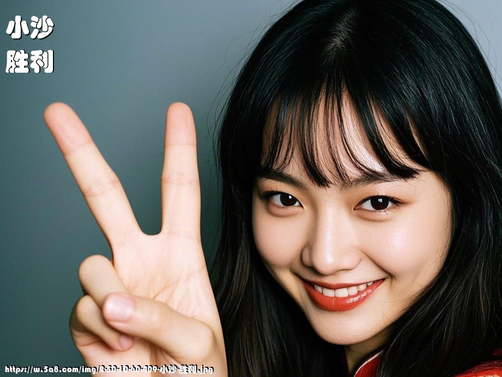 小沙胜利搞笑图片