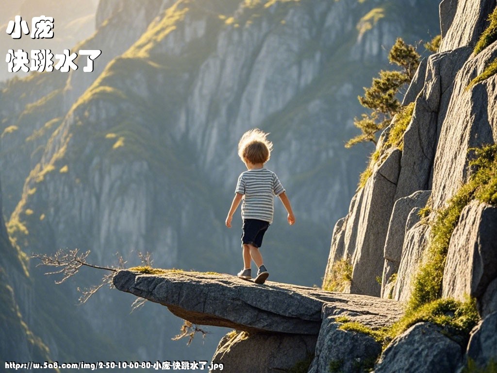 小庞快跳水了搞笑图片