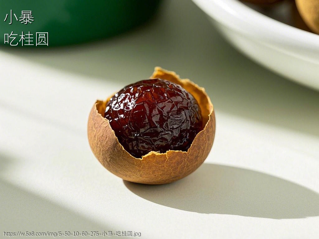 小暴吃桂圆搞笑图片
