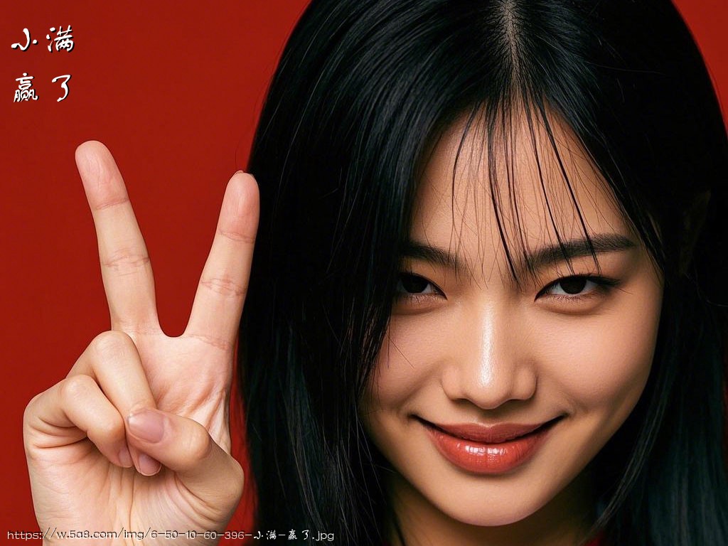 小满赢了搞笑图片