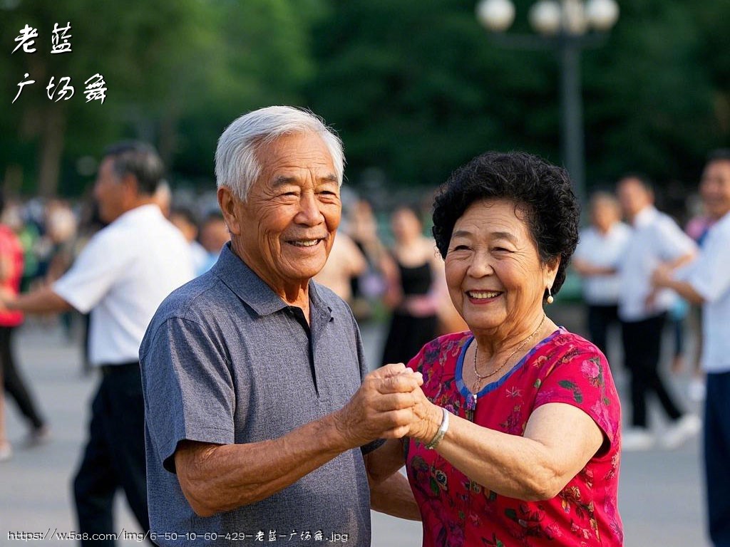 老蓝广场舞搞笑图片
