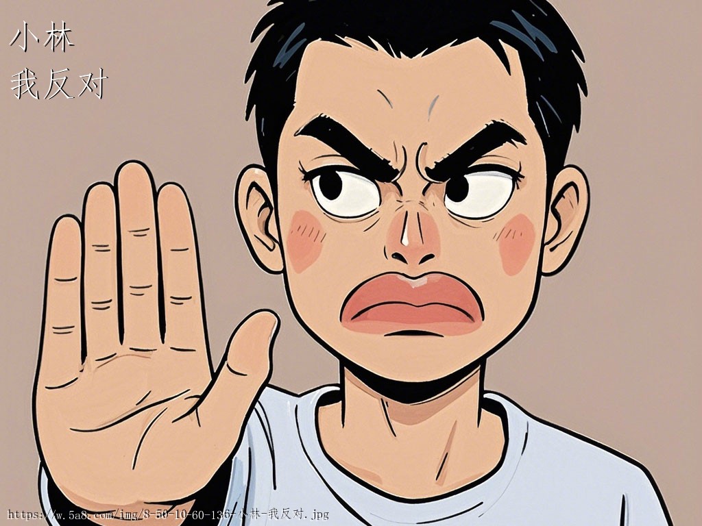 小林我反对搞笑图片