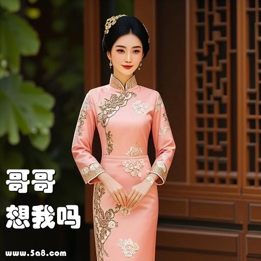 想我吗哥哥搞笑图片