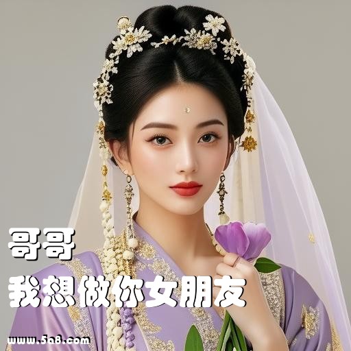 我想做你女朋友哥哥搞笑图片