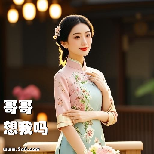 想我吗哥哥搞笑图片