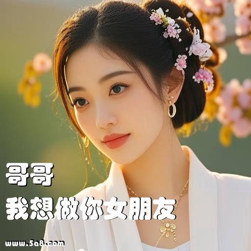 我想做你女朋友哥哥搞笑图片