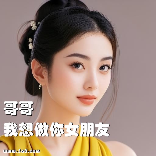我想做你女朋友哥哥搞笑图片