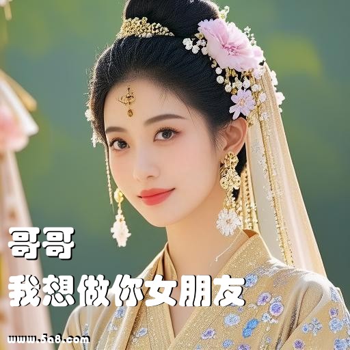 我想做你女朋友哥哥搞笑图片