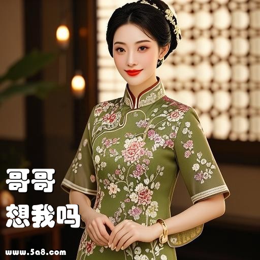 想我吗哥哥搞笑图片