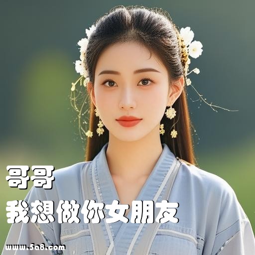 我想做你女朋友哥哥搞笑图片