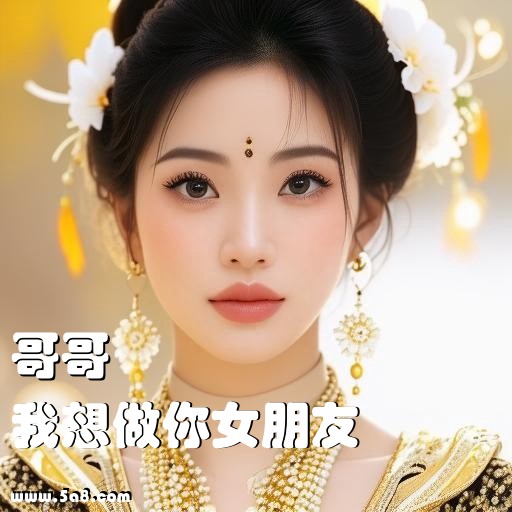 我想做你女朋友哥哥搞笑图片