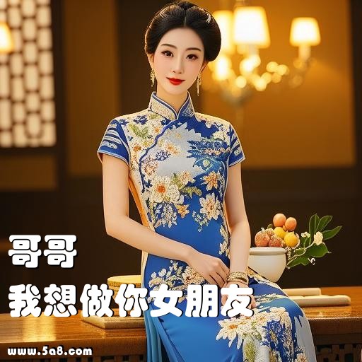 我想做你女朋友哥哥搞笑图片