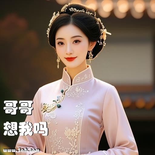想我吗哥哥搞笑图片