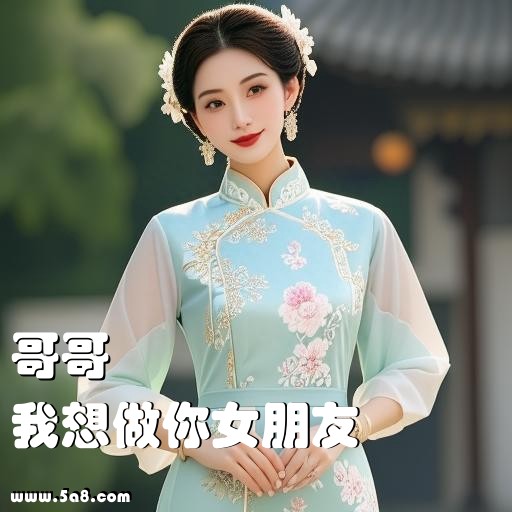我想做你女朋友哥哥搞笑图片