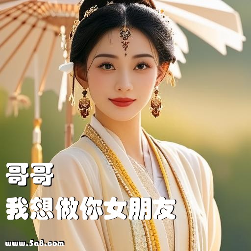 我想做你女朋友哥哥搞笑图片