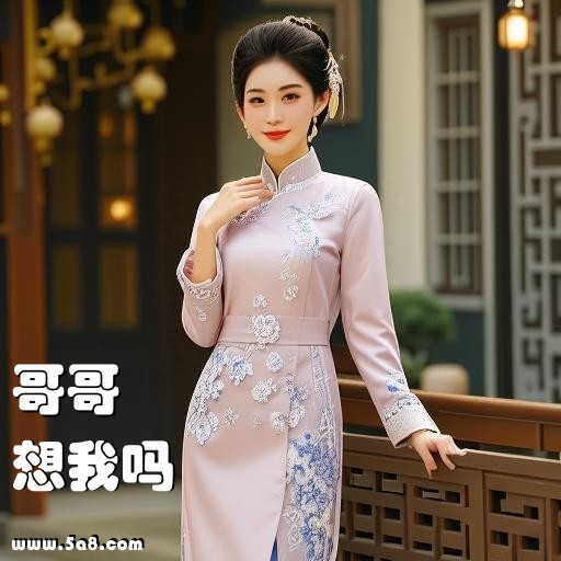 想我吗哥哥搞笑图片