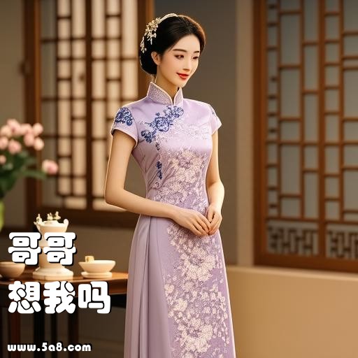 想我吗哥哥搞笑图片