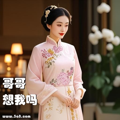 想我吗哥哥搞笑图片