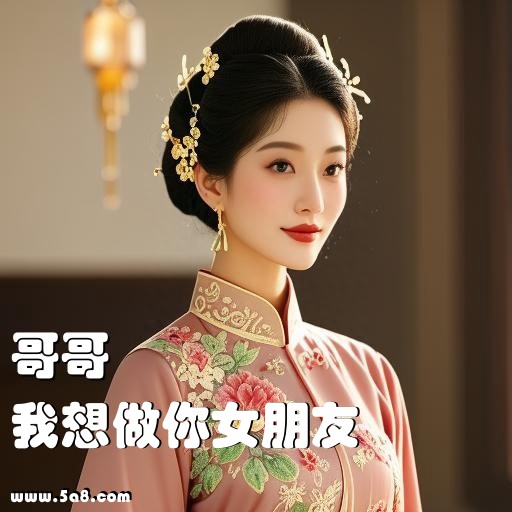 我想做你女朋友哥哥搞笑图片