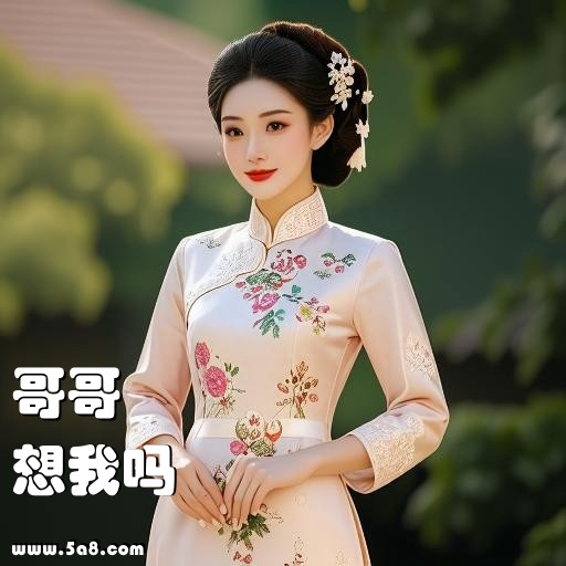想我吗哥哥搞笑图片
