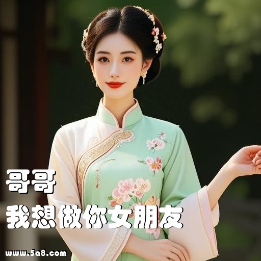 我想做你女朋友哥哥搞笑图片