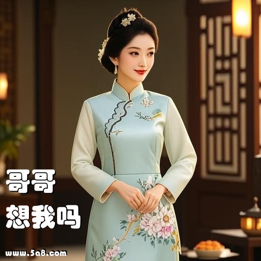 想我吗哥哥搞笑图片