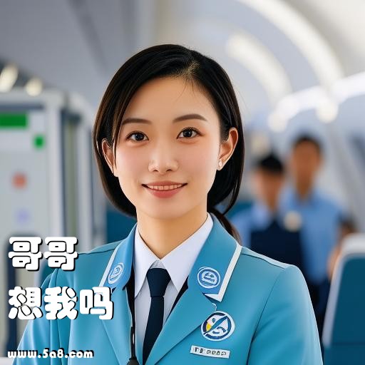 想我吗哥哥搞笑图片