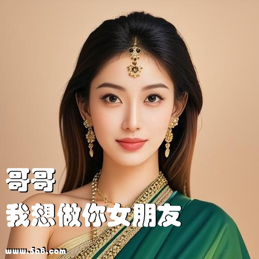我想做你女朋友哥哥搞笑图片