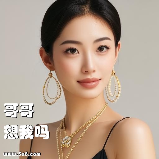 想我吗哥哥搞笑图片