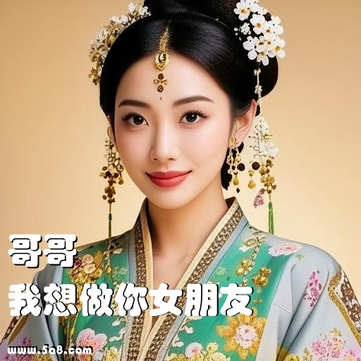 我想做你女朋友哥哥搞笑图片