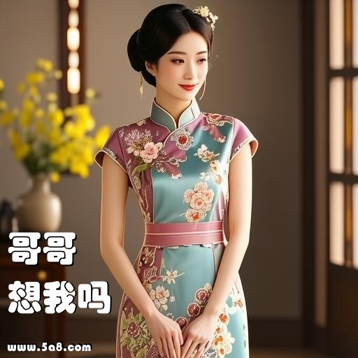 想我吗哥哥搞笑图片
