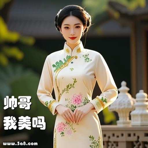 我美吗帅哥搞笑图片