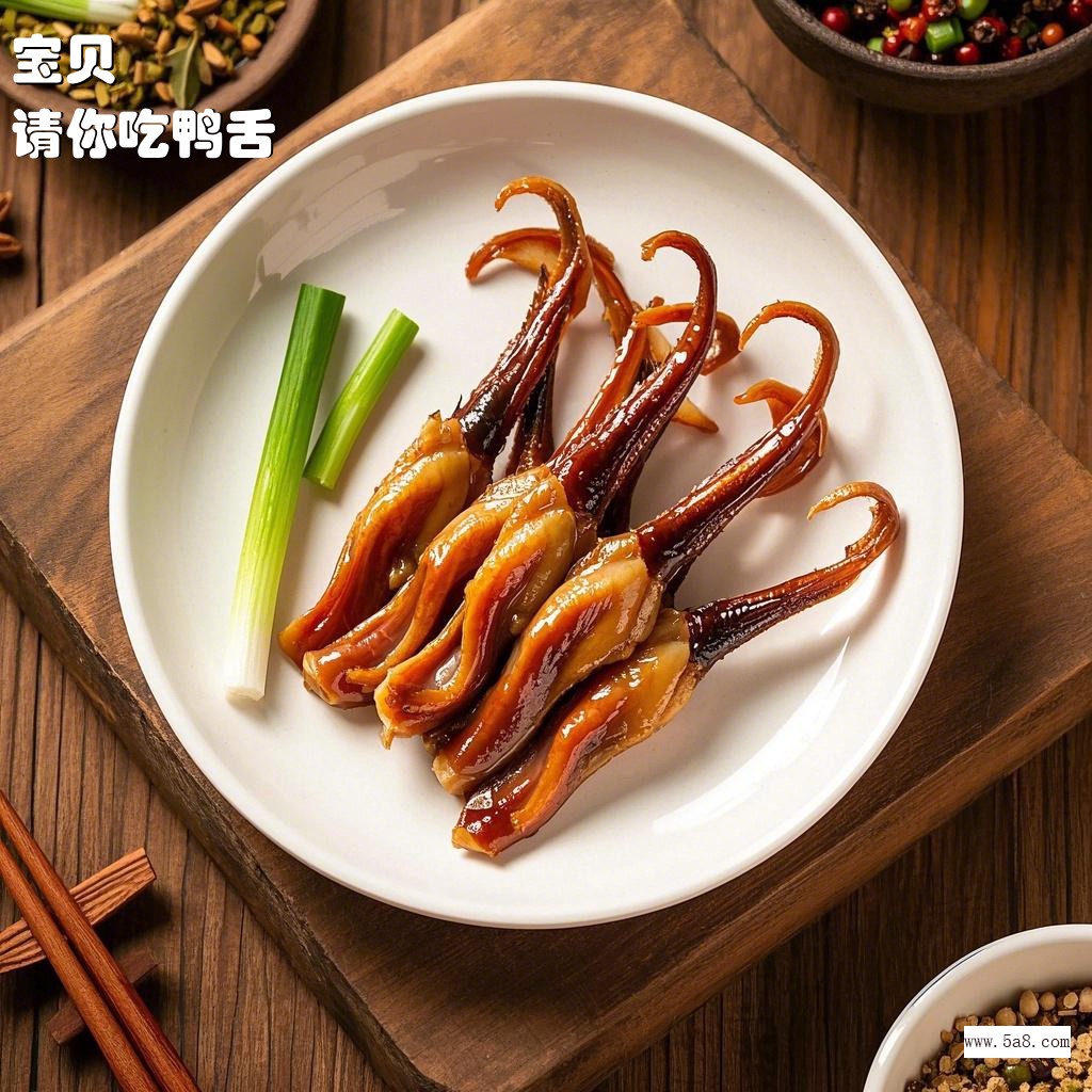请你吃鸭舌宝贝搞笑图片